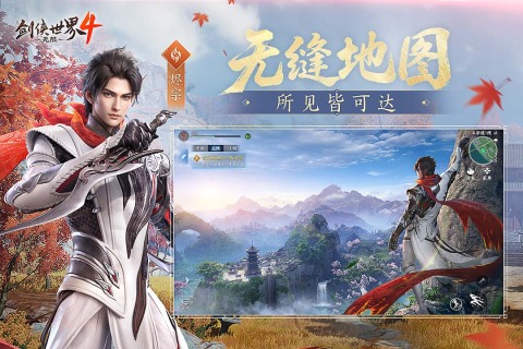 剑侠世界4无限手游官方版v1.0 最新版