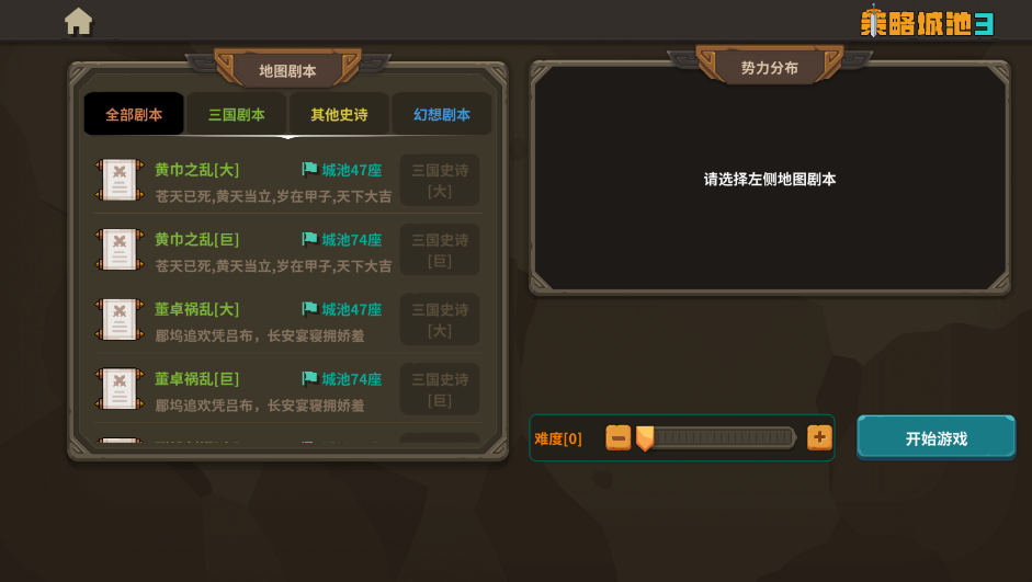 策略城池3游戏手机版v1.1.6 最新版