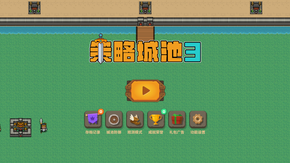 策略城池3游戏手机版v1.1.6 最新版