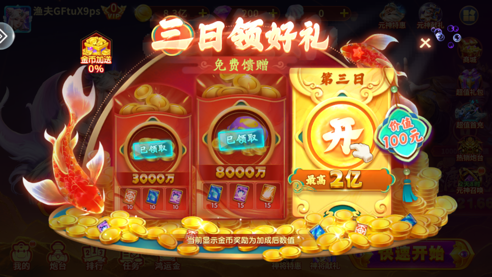 捕鱼海岛最新版v3.10.0 安卓版