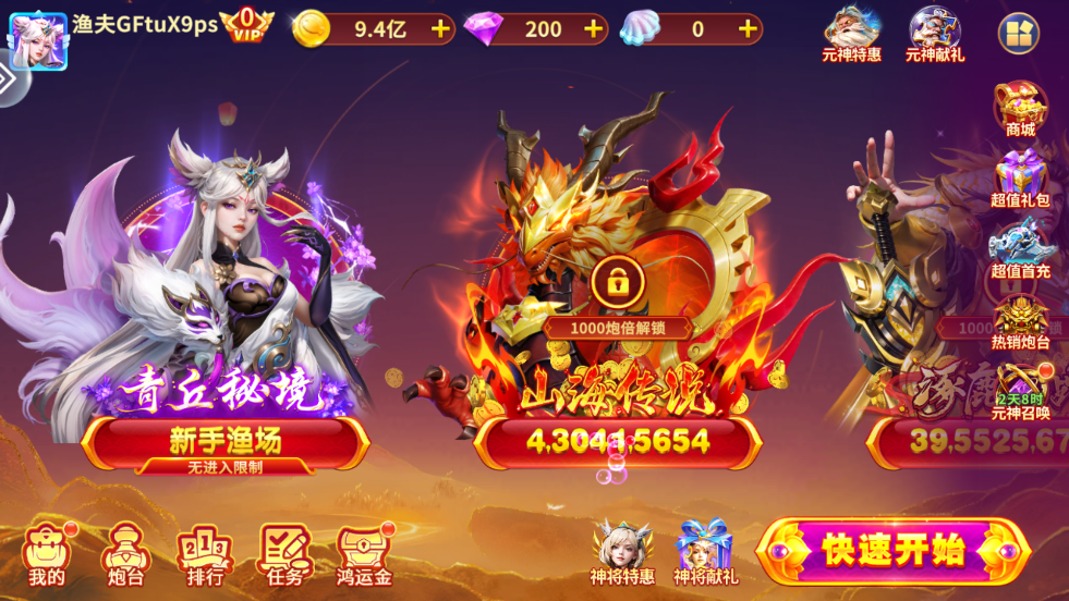 捕鱼海岛最新版v3.10.0 安卓版