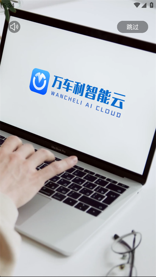 万国智能云app官方版v1.1.55 最新版本