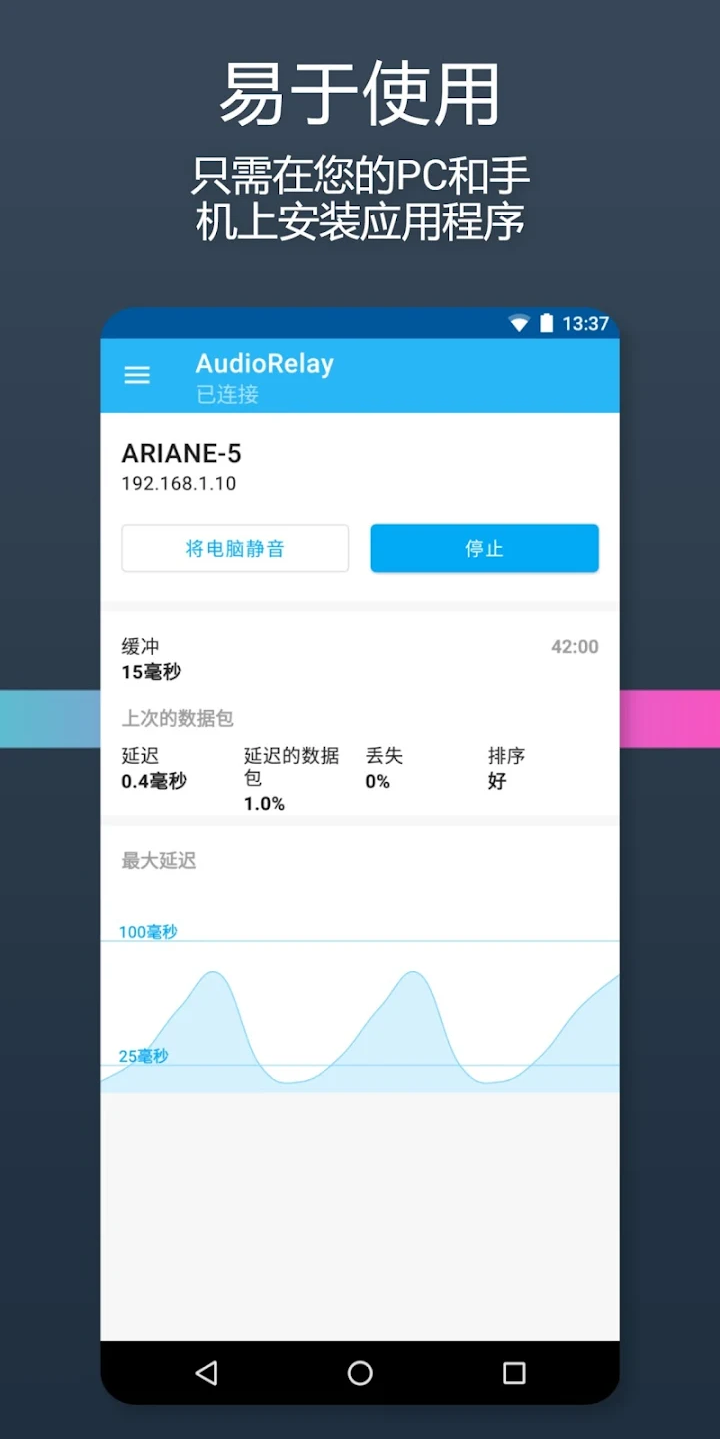 AudioRelay°汾v0.26.1 ֻ