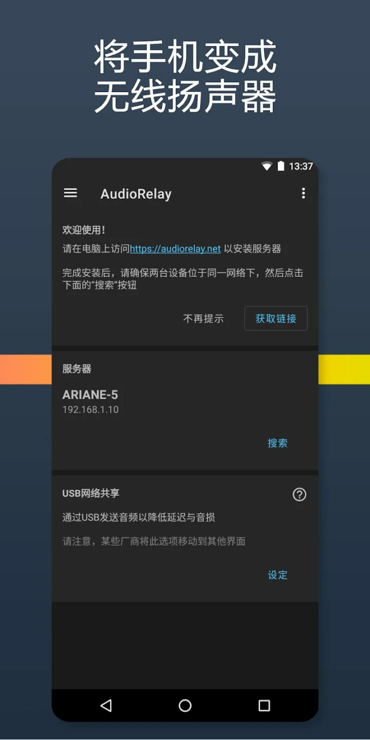 AudioRelay°汾v0.26.1 ֻ