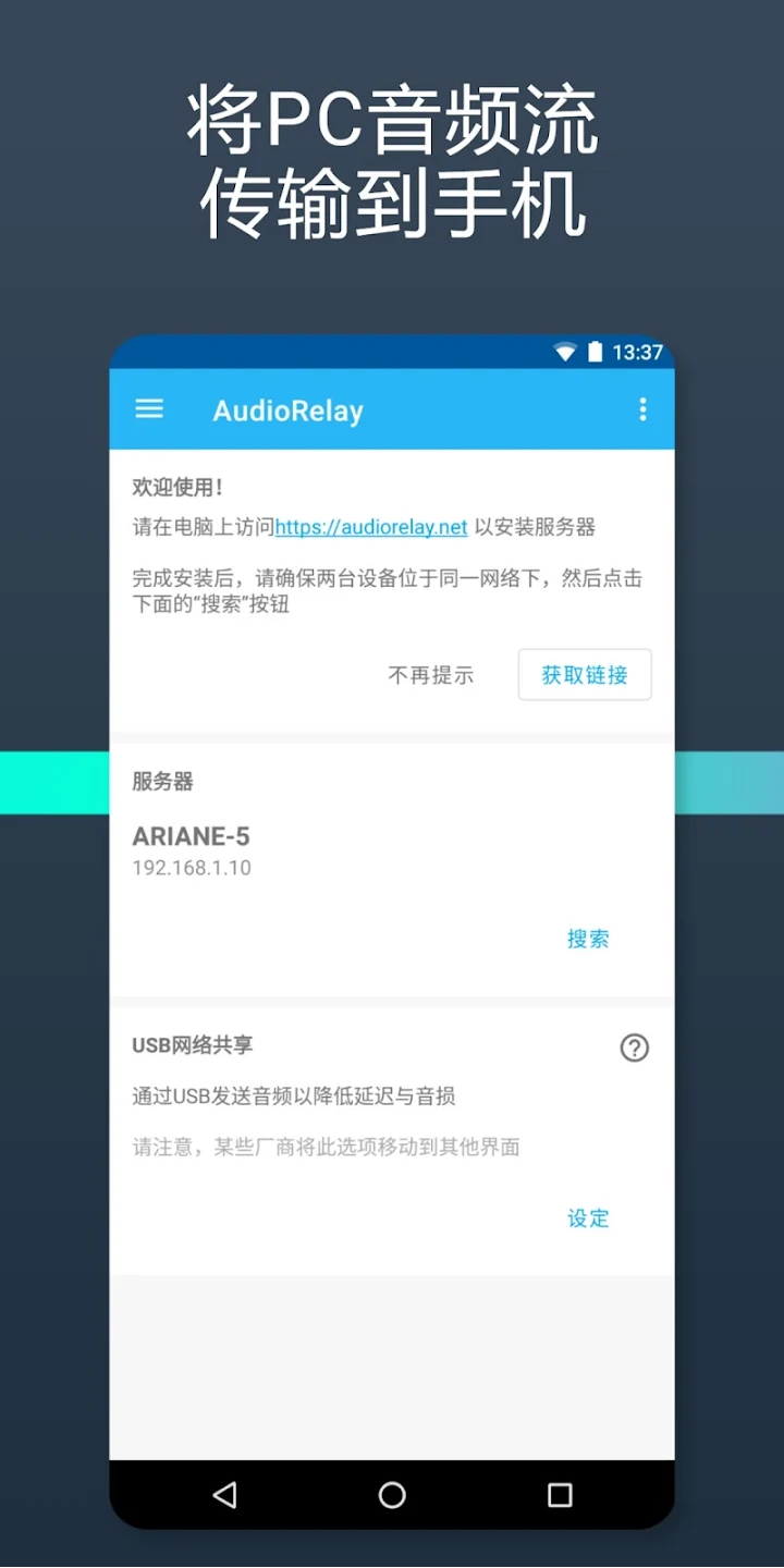 AudioRelay°汾v0.26.1 ֻ
