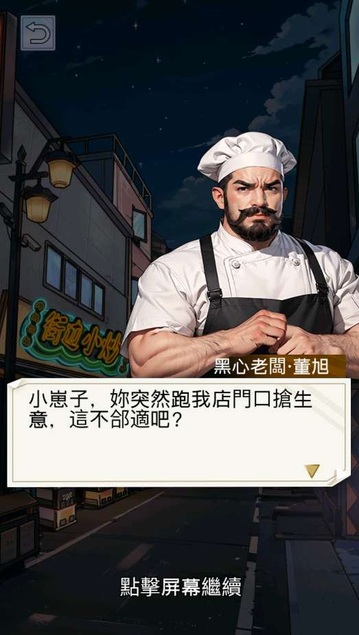 重生之我是厨神免广告版v1.0.4 最新版