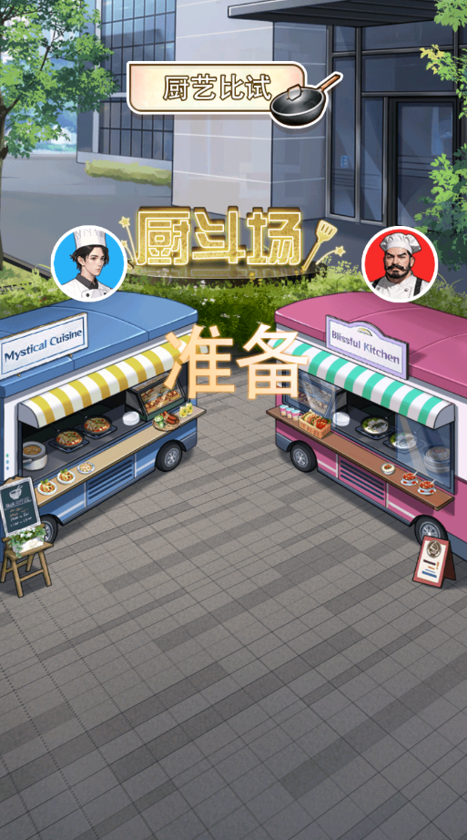 重生之我是厨神免广告版v1.0.4 最新版