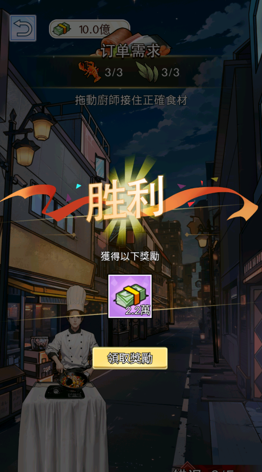 重生之我是厨神免广告版v1.0.4 最新版