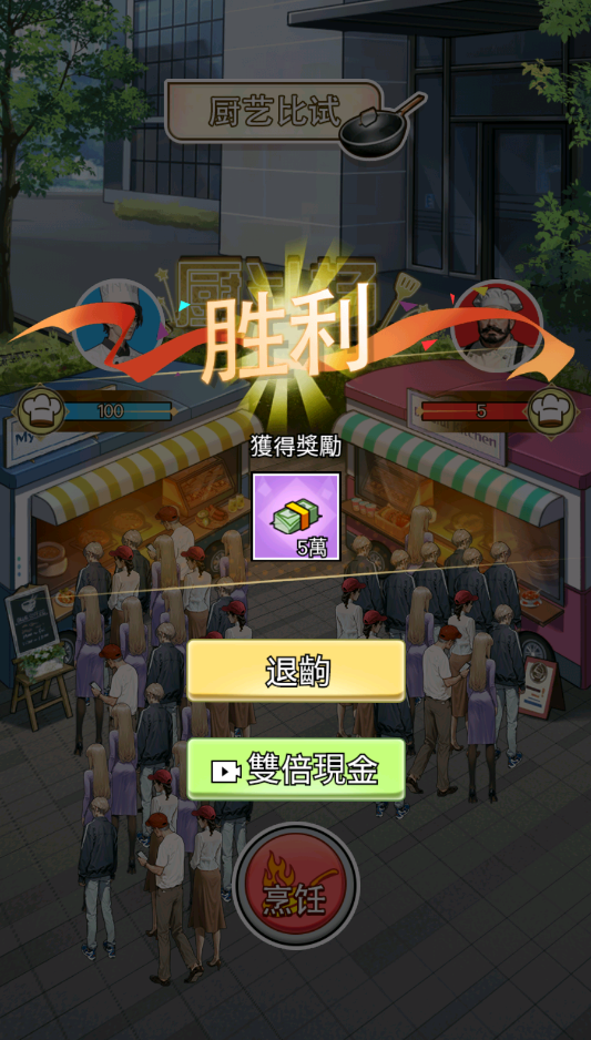 重生之我是厨神免广告版v1.0.4 最新版