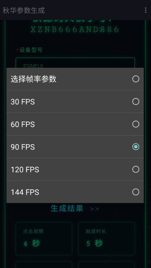 秋华参数生成1.0正版v1.0去卡密版 最新版