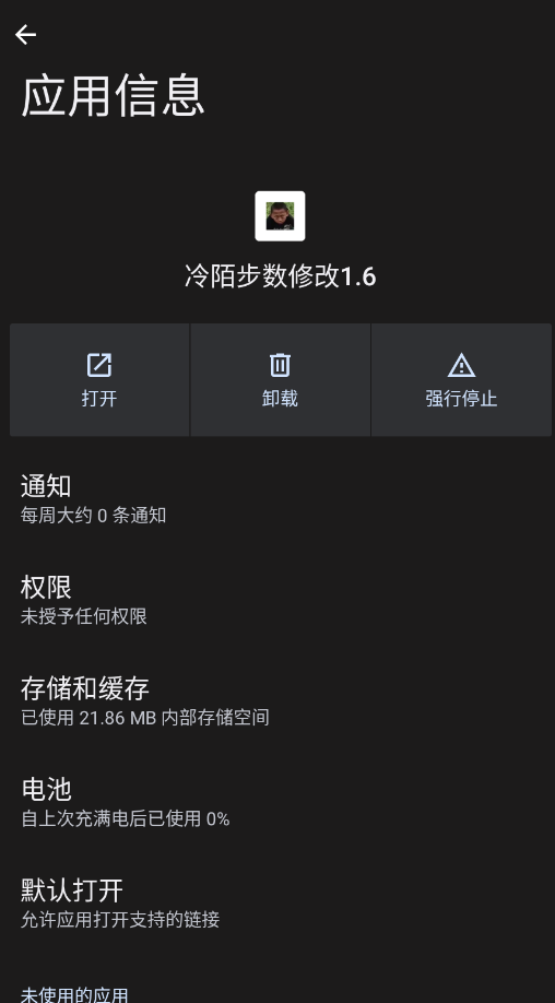 冷陌步数修改1.6正版v1.6 最新版