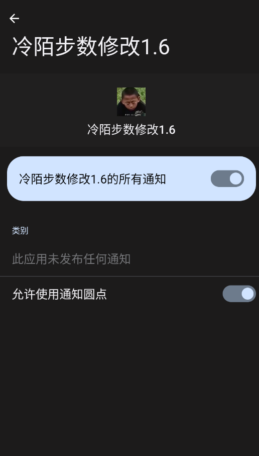 冷陌步数修改1.6正版v1.6 最新版