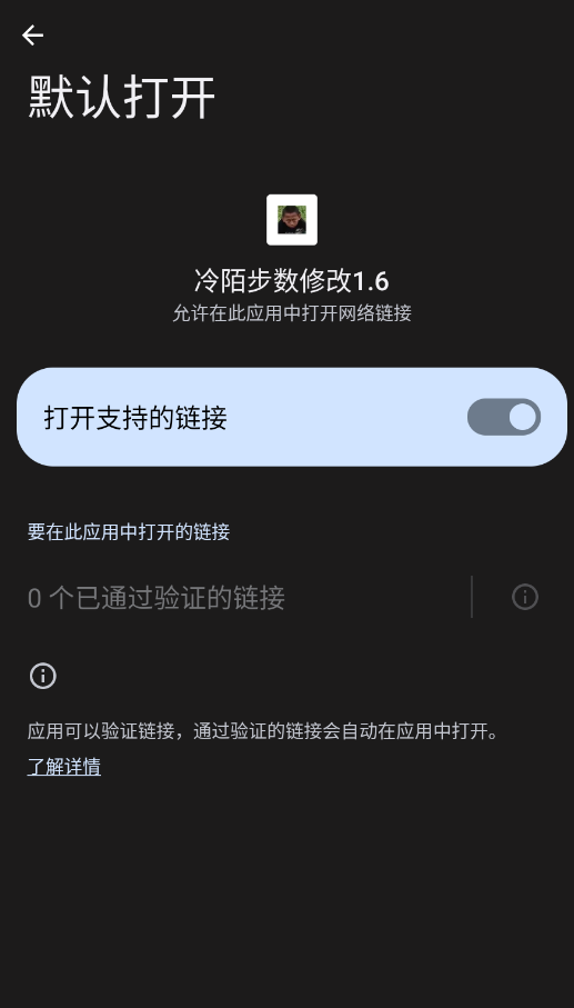 冷陌步数修改1.6正版v1.6 最新版