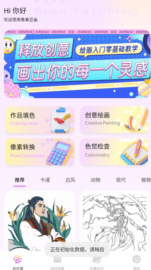 豆画app官方版v1.3 最新版