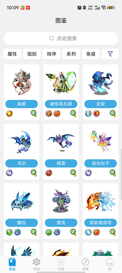 Roco攻略最新版本v1.2.4 安卓版