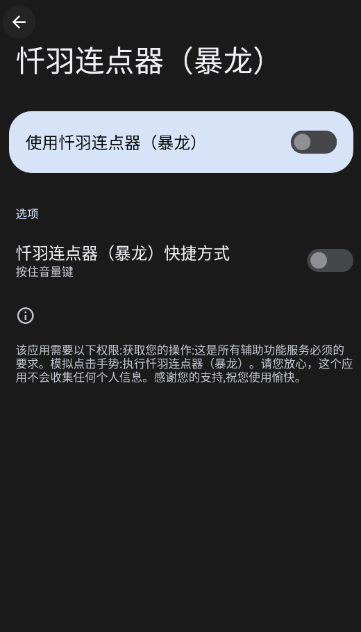 忏羽连点器暴龙参数app手机版v2.9.66 最新版