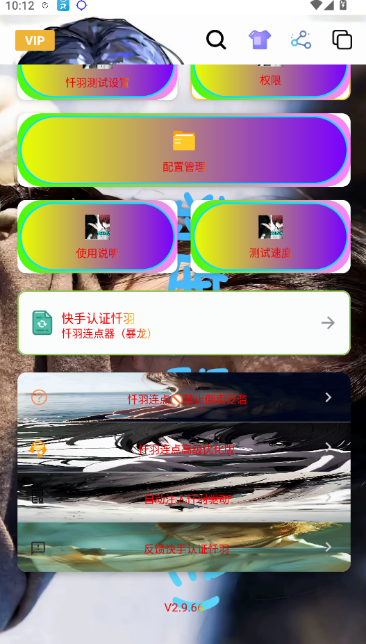 忏羽连点器暴龙参数app手机版v2.9.66 最新版