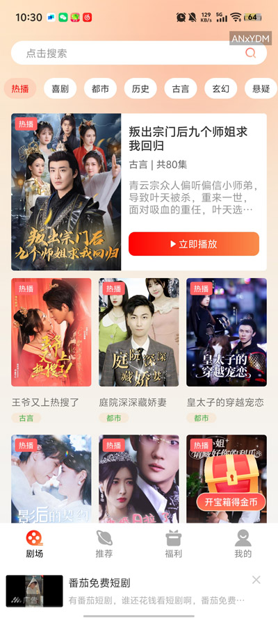 红苹果短剧app官方版v4.0.1 最新版