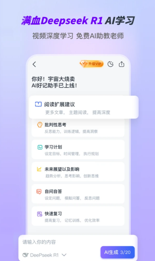 AI好记app手机版v1.1.7 最新版