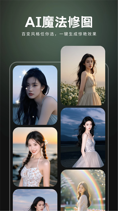 全能AI改图app最新版v2.0.0 官方版