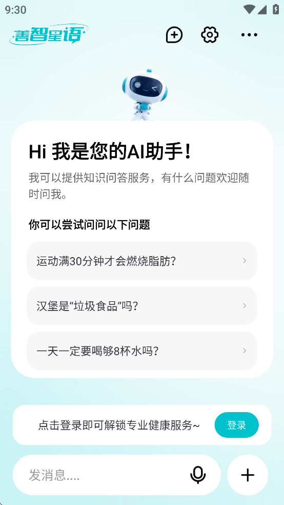 善智星语app最新版v0.0.2 安卓版