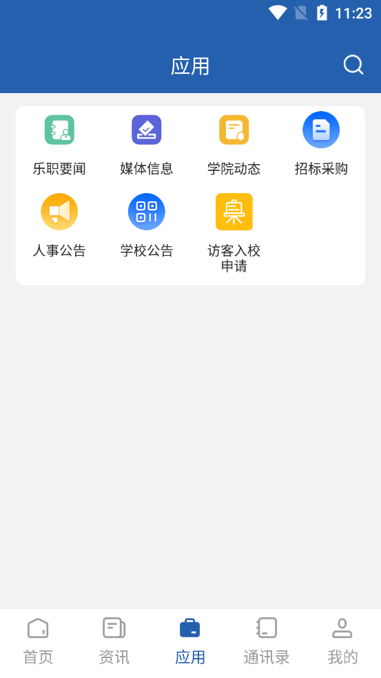 智慧乐职app最新版v3.2.0 安卓版