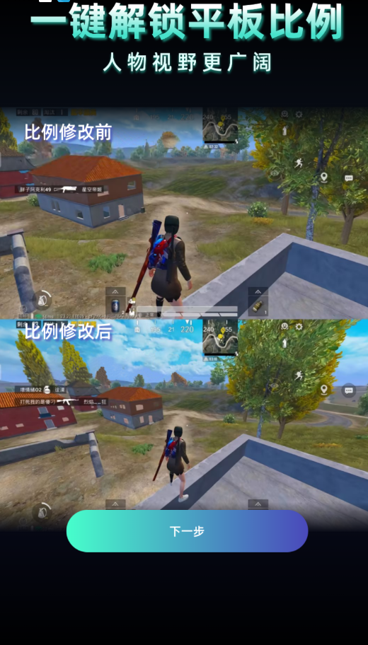 老六画质助手超广角版v3.1.0 最新版