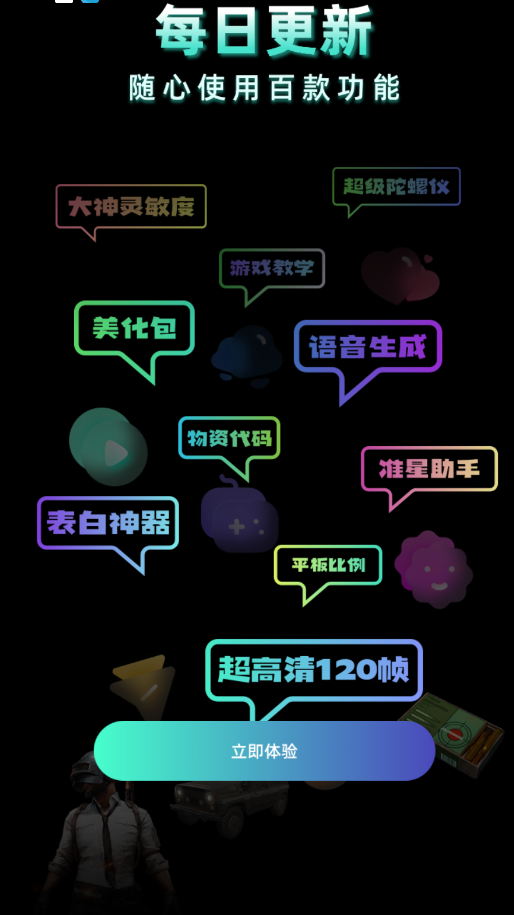 老六画质助手超广角版v3.1.0 最新版