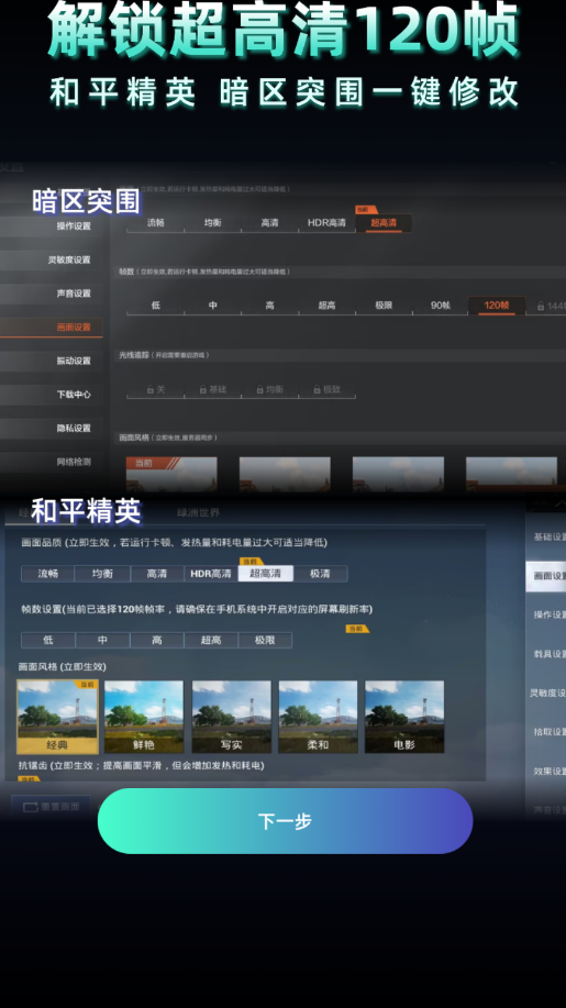 老六画质助手超广角版v3.1.0 最新版