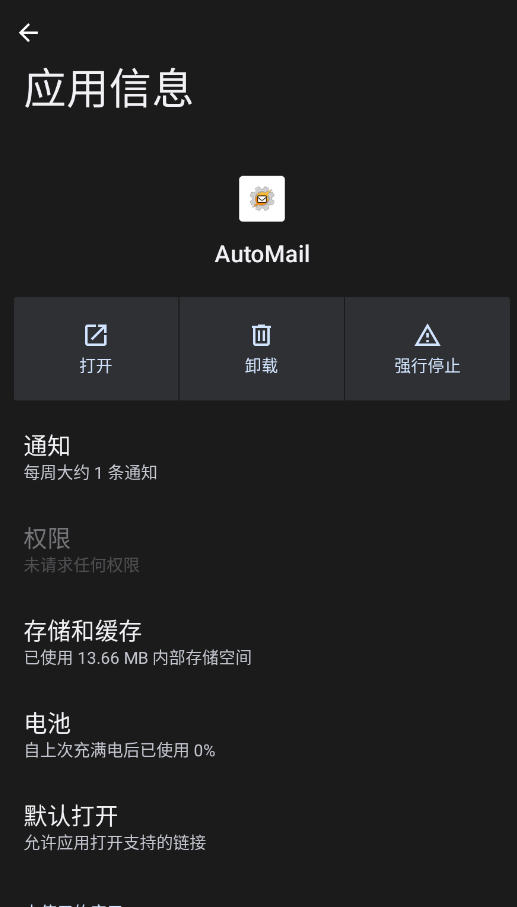 AutoMail手机版v1.0.7a 最新版