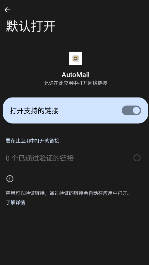 AutoMail手机版v1.0.7a 最新版
