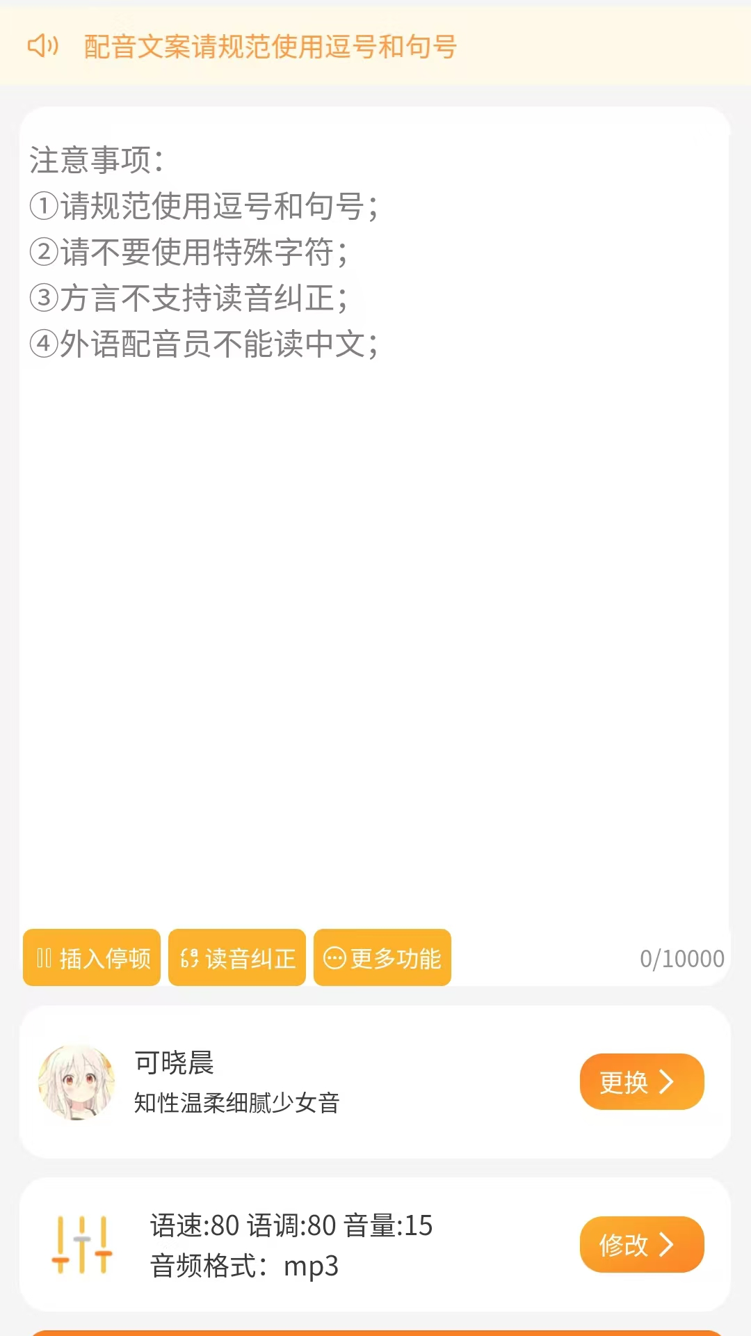 可叙配音app官方版v1.4.8 最新版