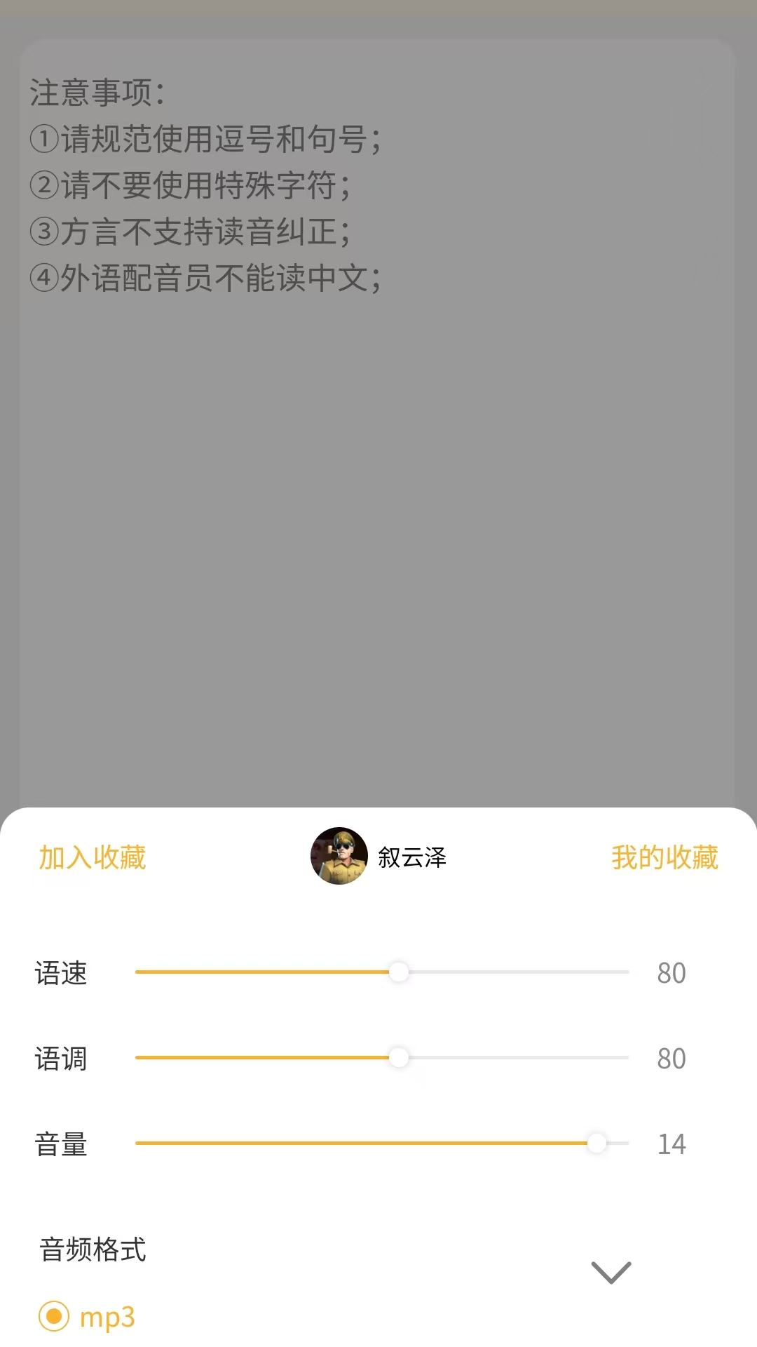 可叙配音app官方版v1.4.8 最新版