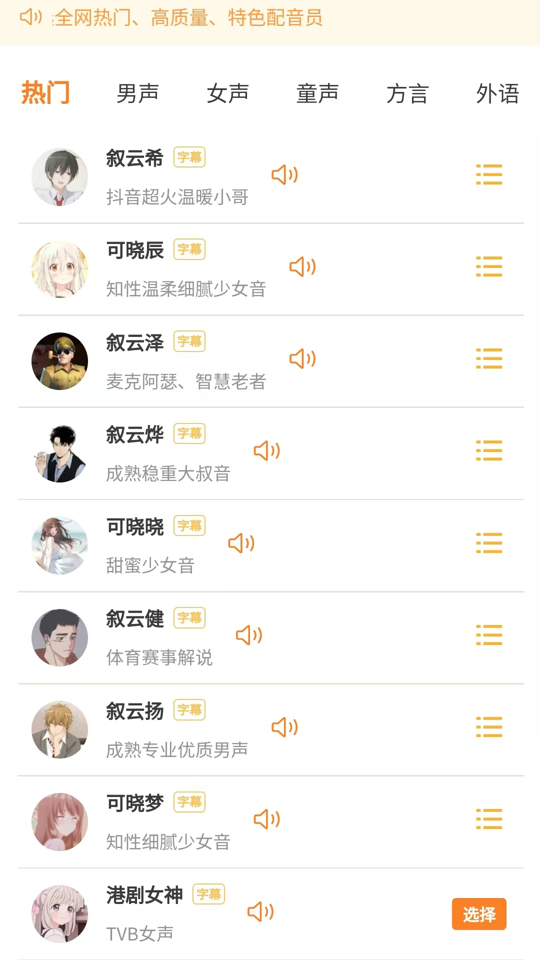 可叙配音app官方版v1.4.8 最新版
