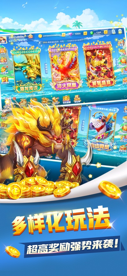 豪情捕鱼3D版v5.10.10 最新版