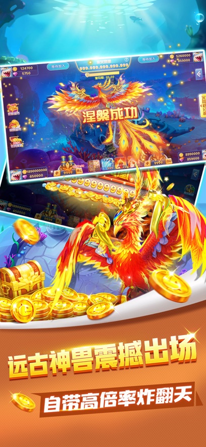 豪情捕鱼3D版v5.10.10 最新版