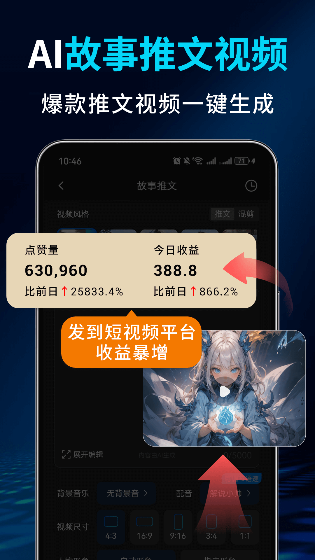 Deep故事推文AIapp最新版v1.0.5 官方版
