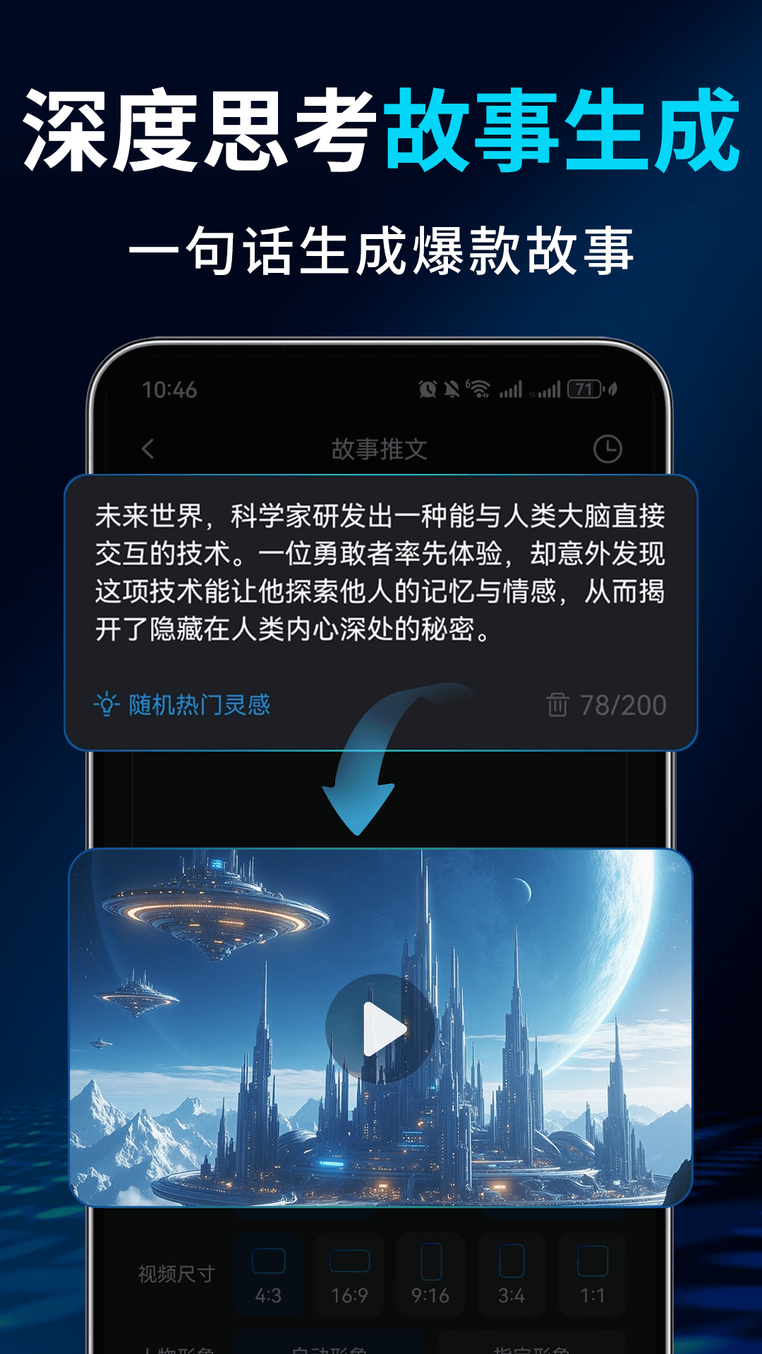 Deep故事推文AIapp最新版v1.0.5 官方版