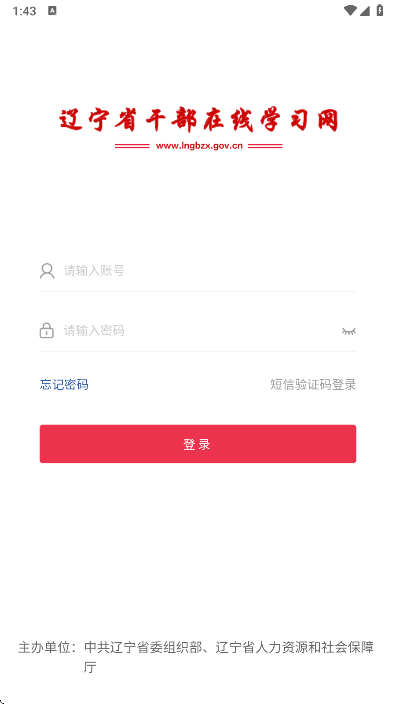 辽宁干部在线app最新版v1.0.0 安卓版