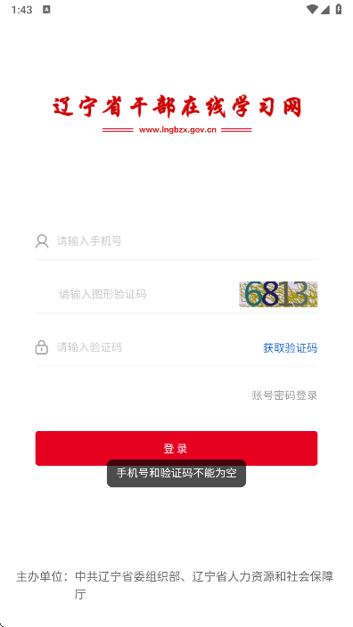 辽宁干部在线app最新版v1.0.0 安卓版