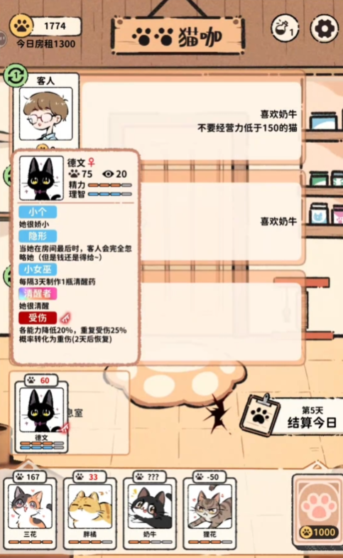 猫咖怪谈游戏手机版v1.7 最新版