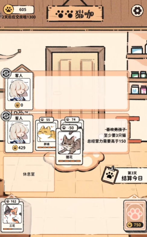 猫咖怪谈游戏手机版v1.7 最新版