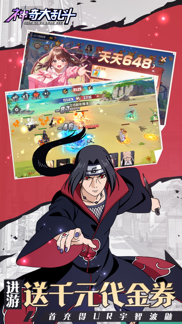 神奇大乱斗0.05折送六道斑v1.0 最新版