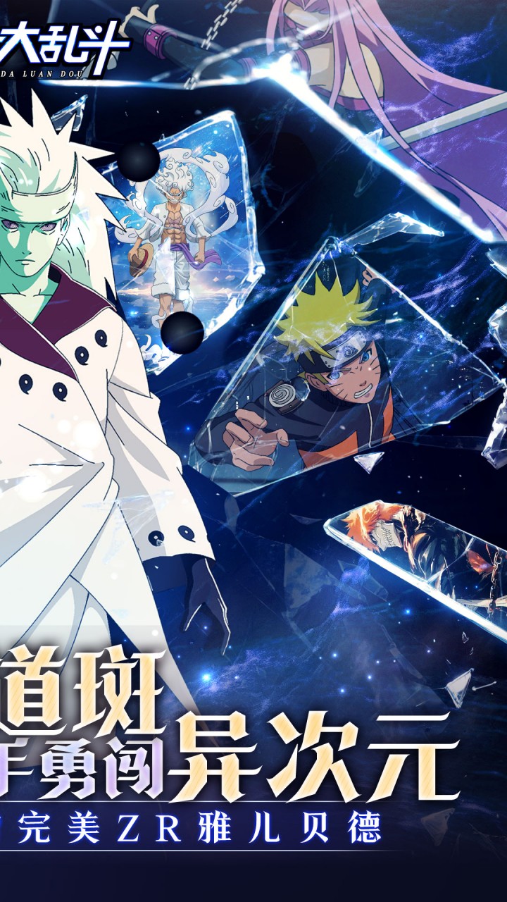 神奇大乱斗0.05折送六道斑v1.0 最新版