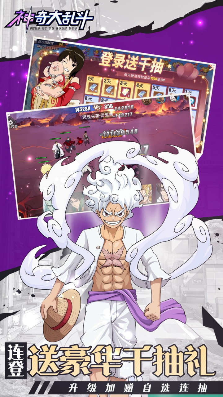 神奇大乱斗0.05折送六道斑v1.0 最新版