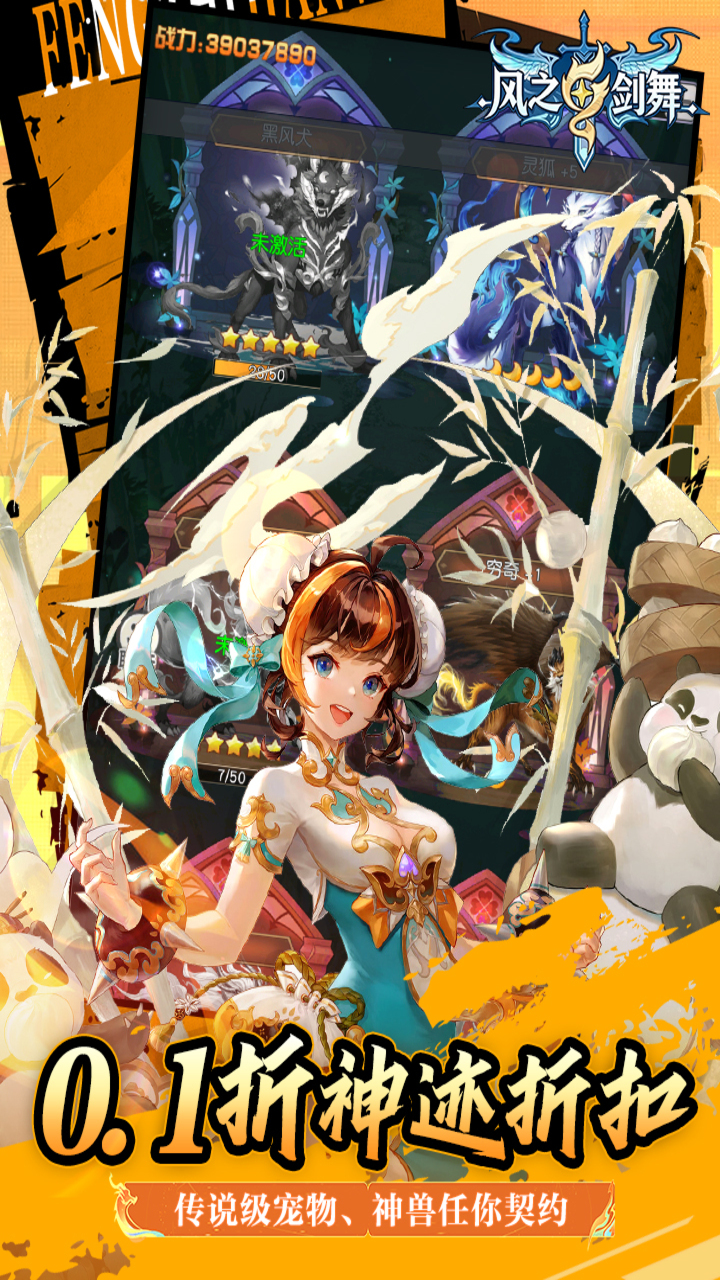 风之剑舞0.1折神契v1.368 安卓版