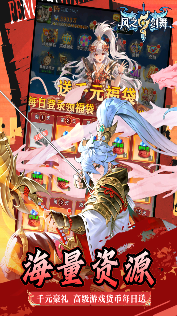 风之剑舞0.1折神契v1.368 安卓版