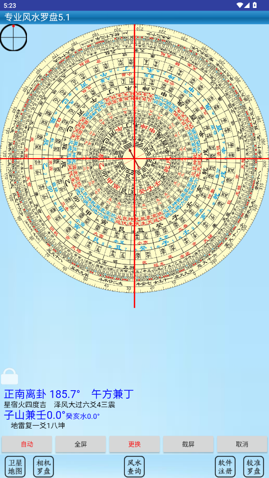 专业风水罗盘手机版v5.1 最新版