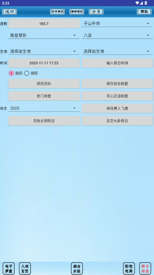 专业风水罗盘手机版v5.1 最新版