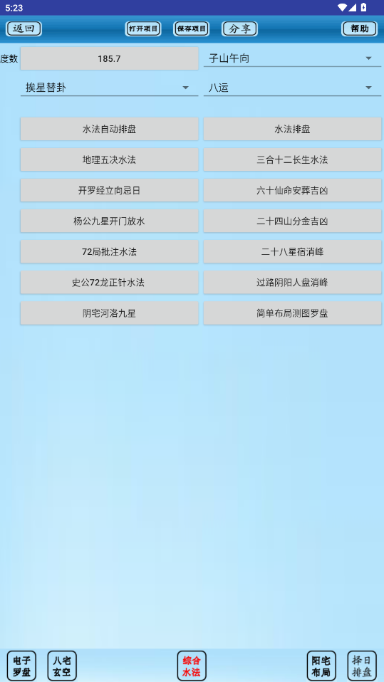 专业风水罗盘手机版v5.1 最新版